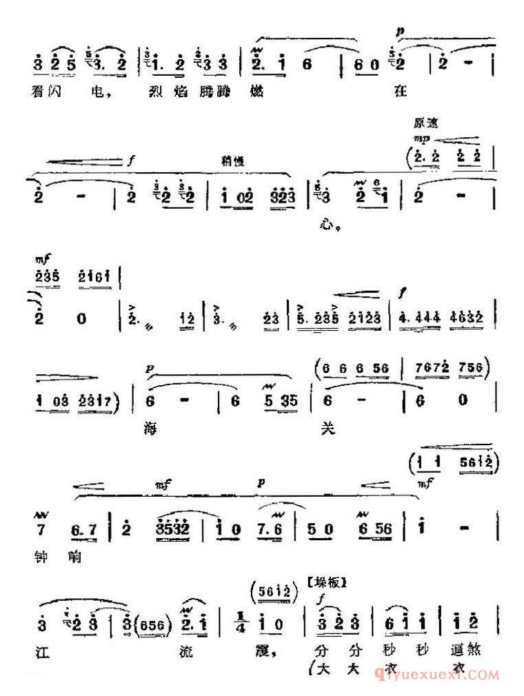 京剧简谱[海港主要唱段/千难万险也难不倒共产党人/第五场 高志扬唱段]革命现代京剧