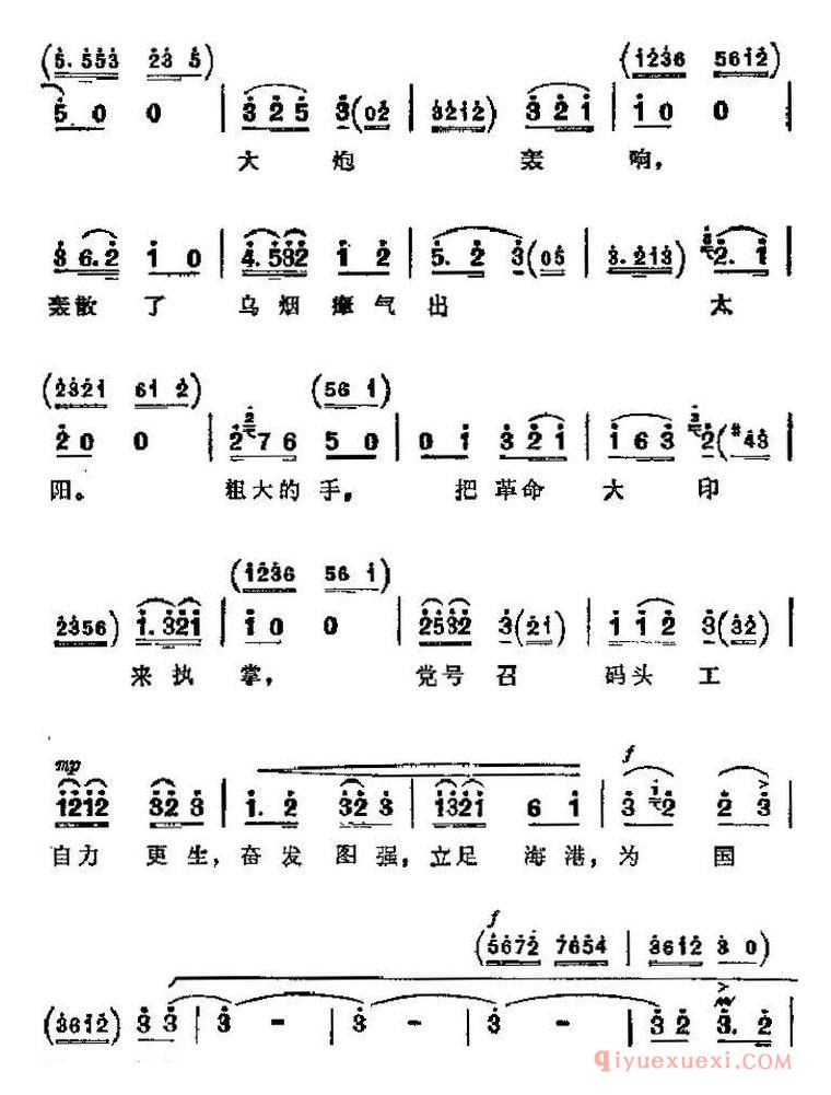 京剧简谱[海港主要唱段/一石激起千层浪/第三场 高志扬唱段]革命现代京剧