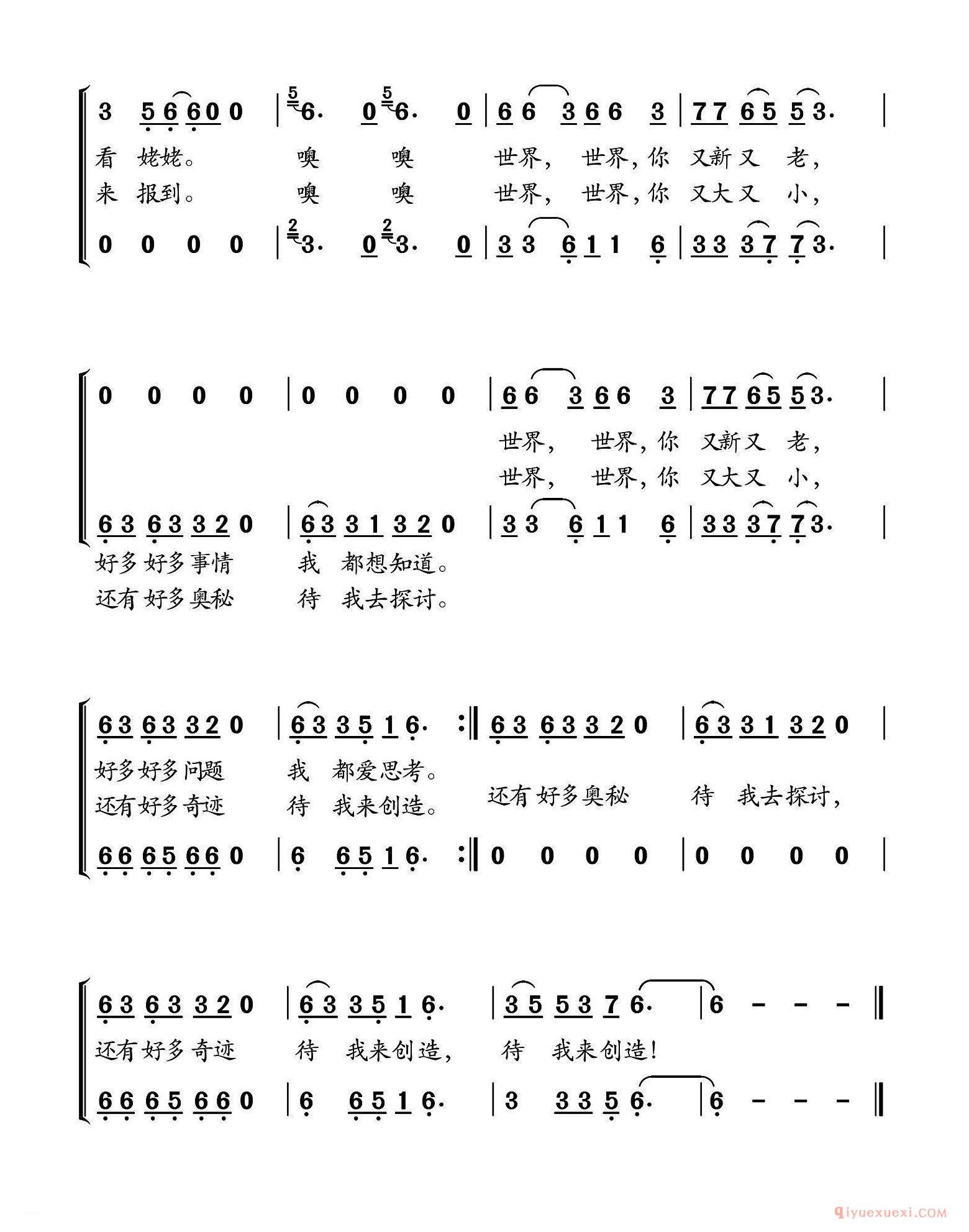 儿歌简谱[世界/罗维扬词 竽笙曲]