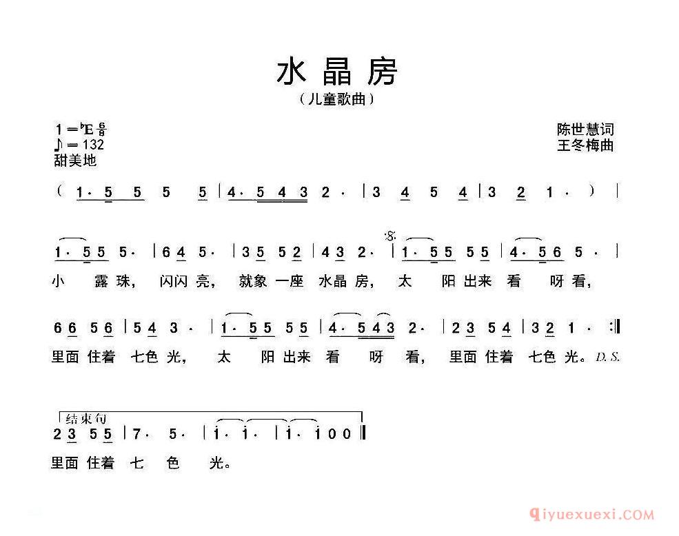 儿歌简谱[水晶房]