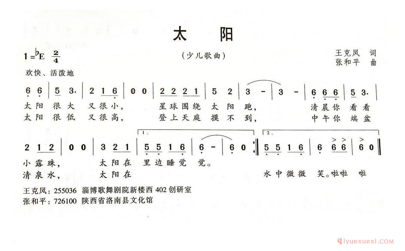 儿歌简谱[太阳/王克凤词 张和平曲]