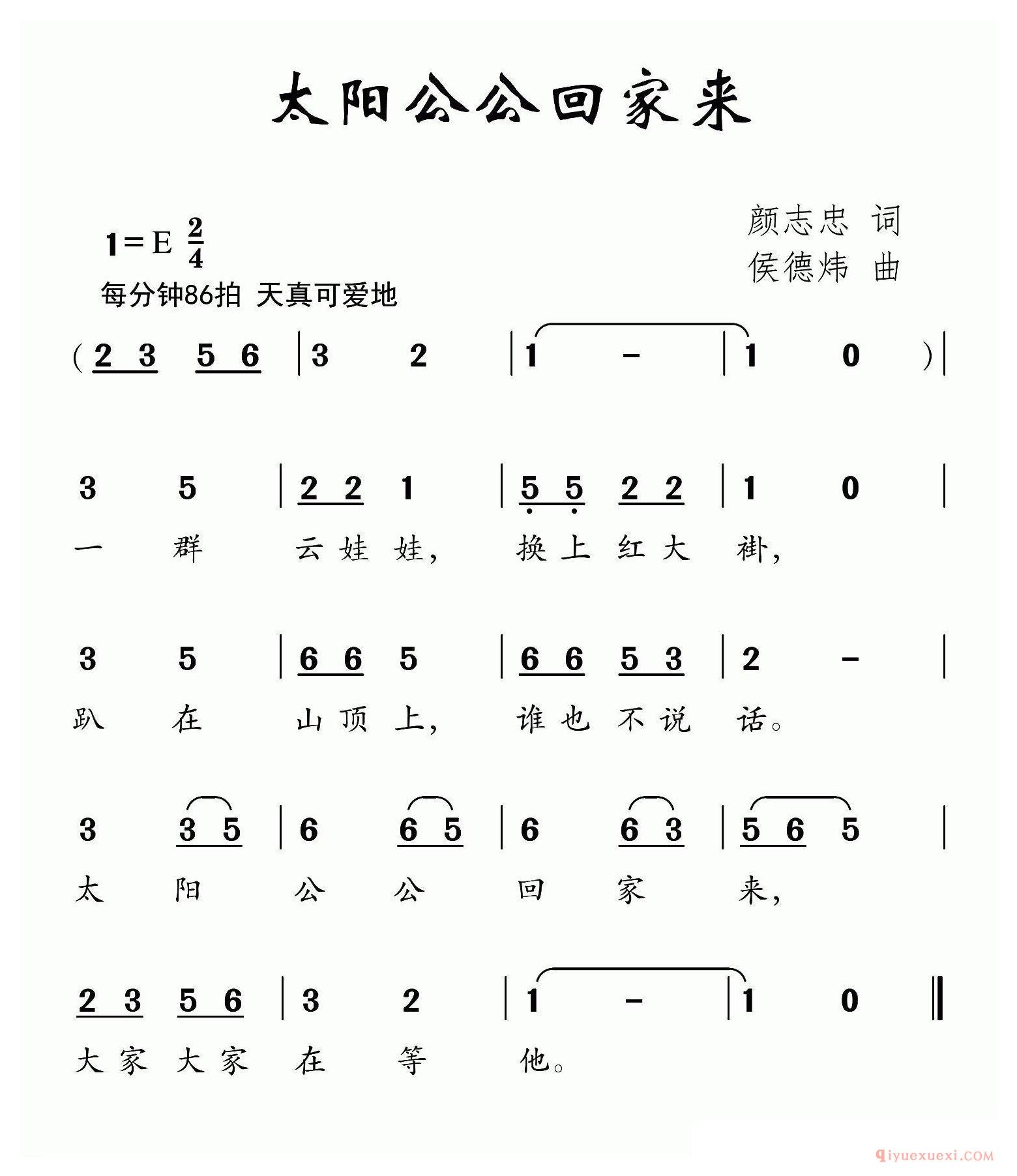 儿歌简谱[太阳公公回家来]