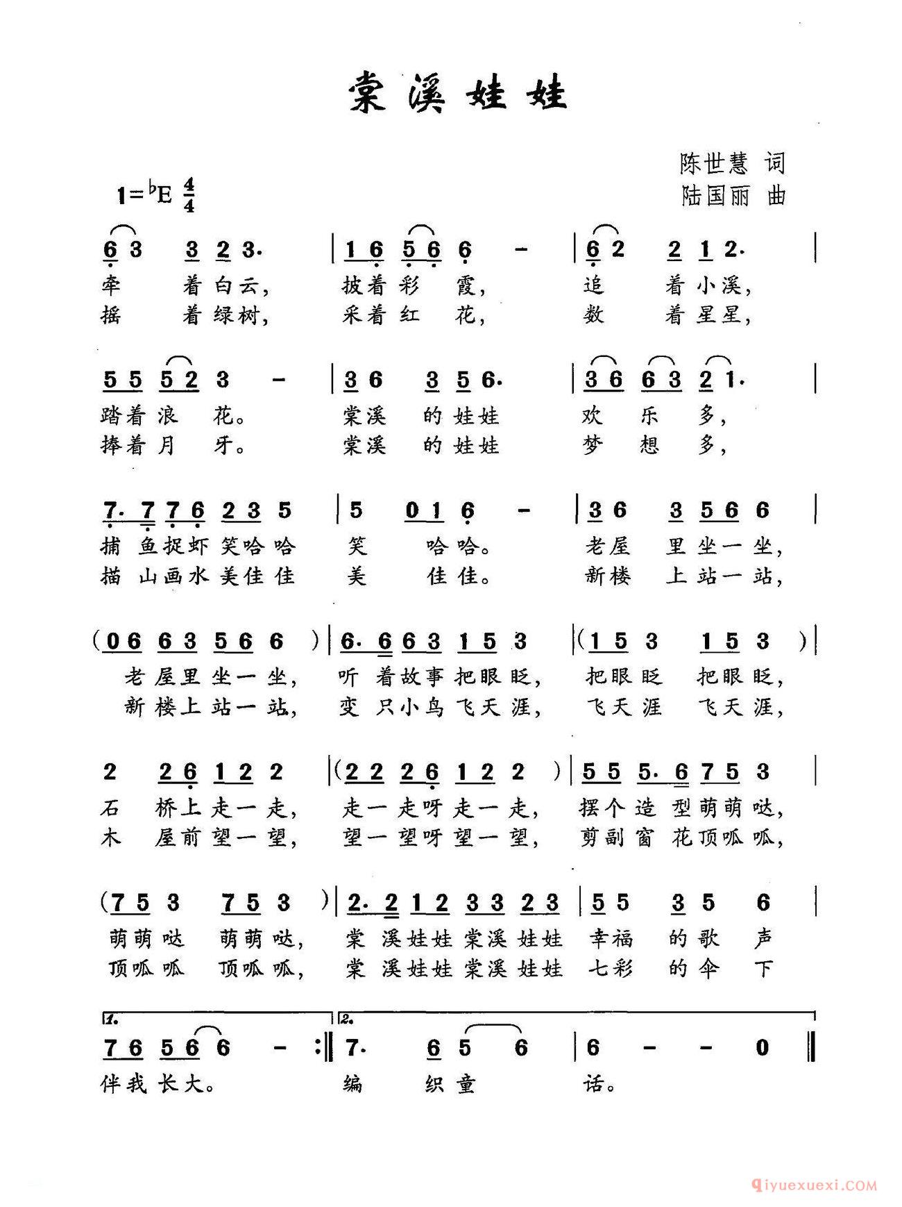 儿歌简谱[棠溪娃娃]