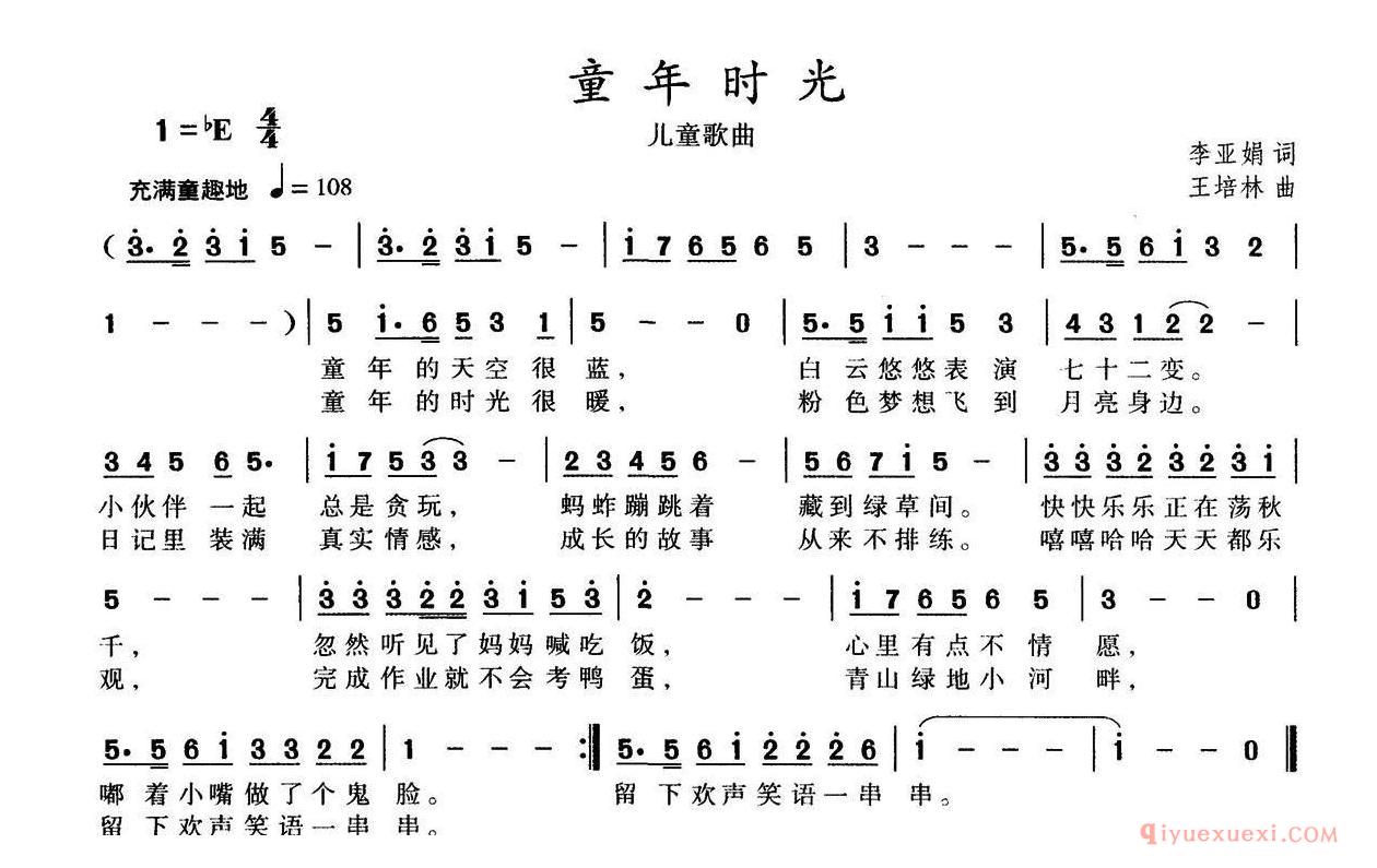 儿歌简谱[童年时光/李亚娟词 王培林曲]