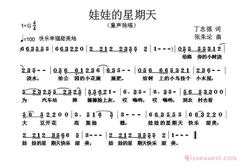 儿歌简谱[娃娃的星期天]