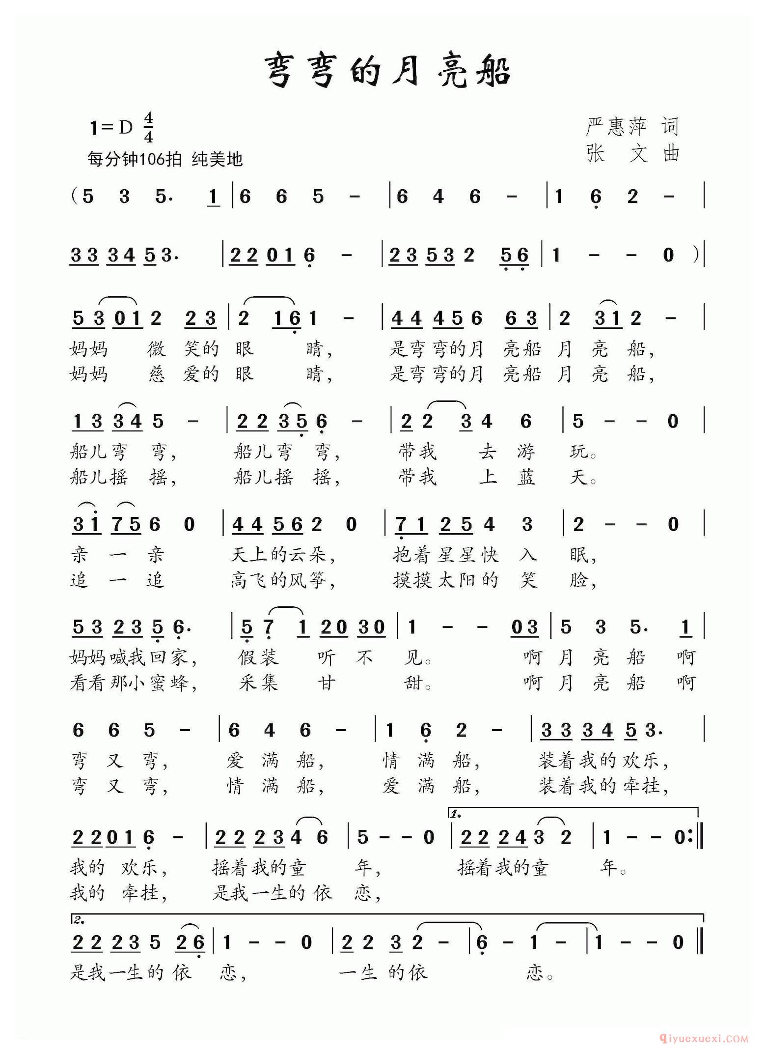 儿歌简谱[弯弯的月亮船]