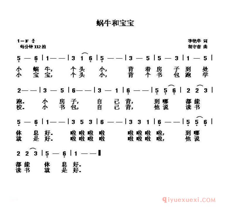 儿歌简谱[蜗牛和宝宝]