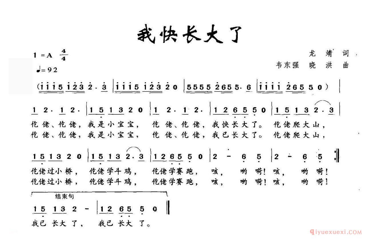 儿歌简谱[我快长大了]