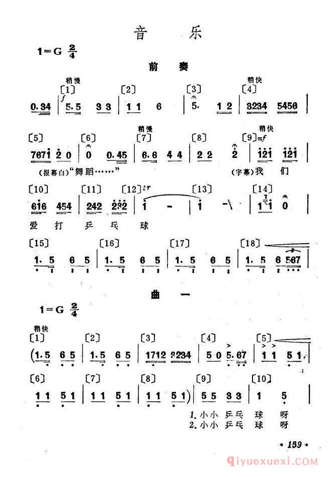 儿歌简谱[我们爱打乒乓球/儿童舞蹈音乐]