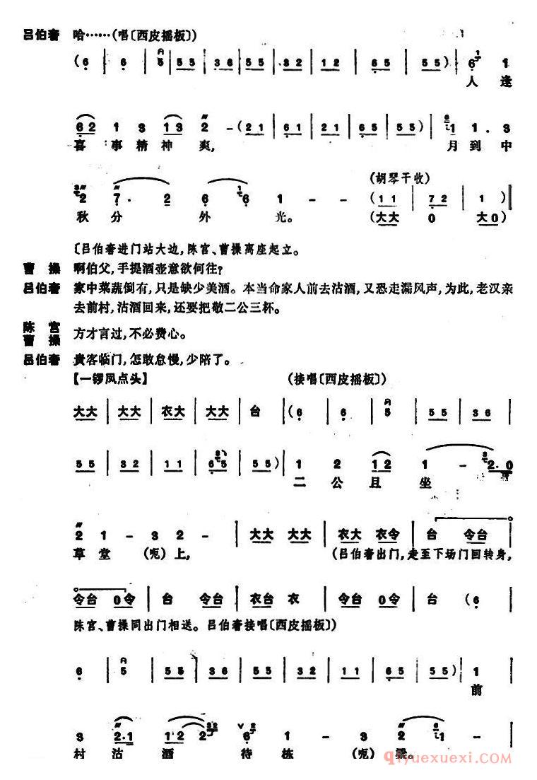 京剧简谱[捉放曹]