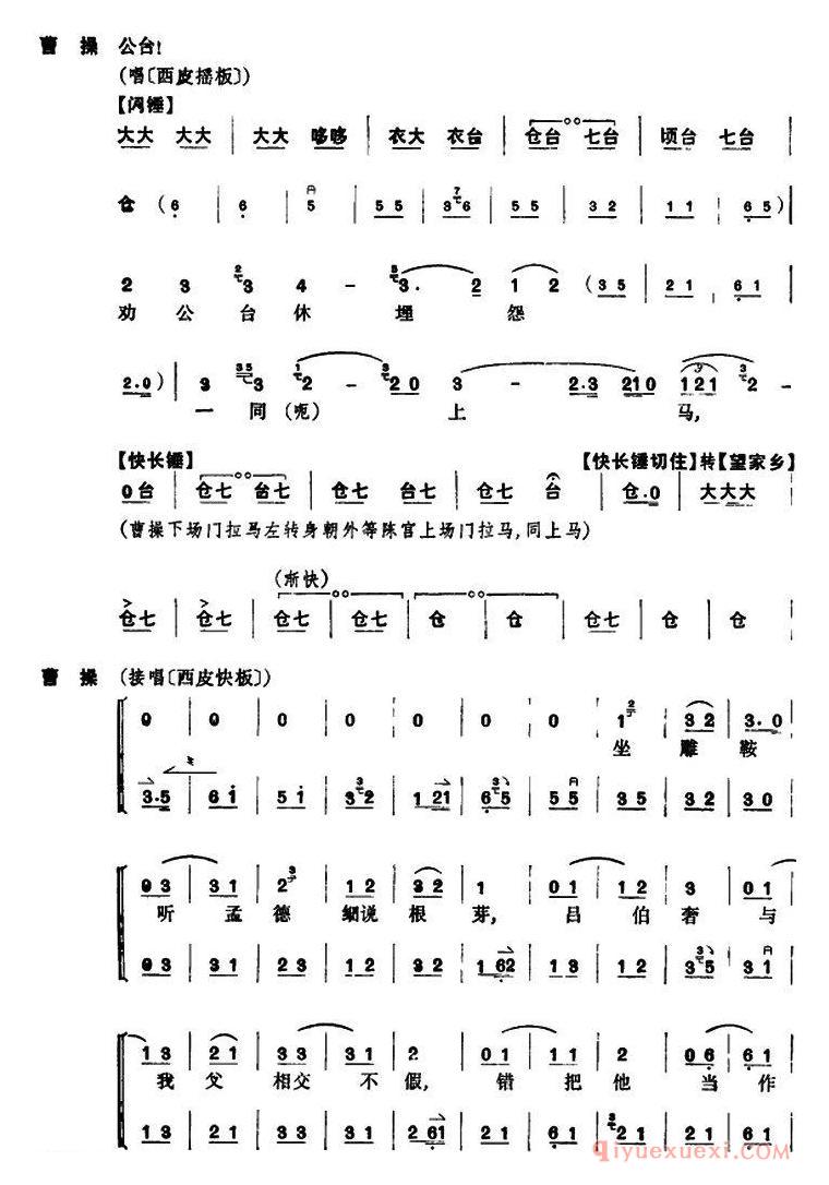 京剧简谱[捉放曹]