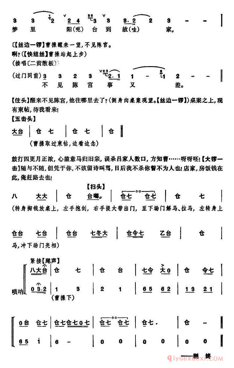 京剧简谱[捉放曹]