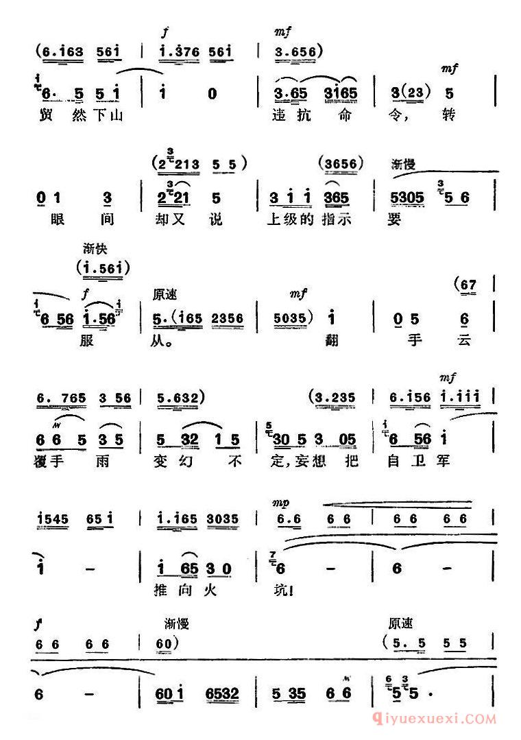 京剧简谱[杜鹃山/第八场·雾岭初晴/主旋律乐谱]