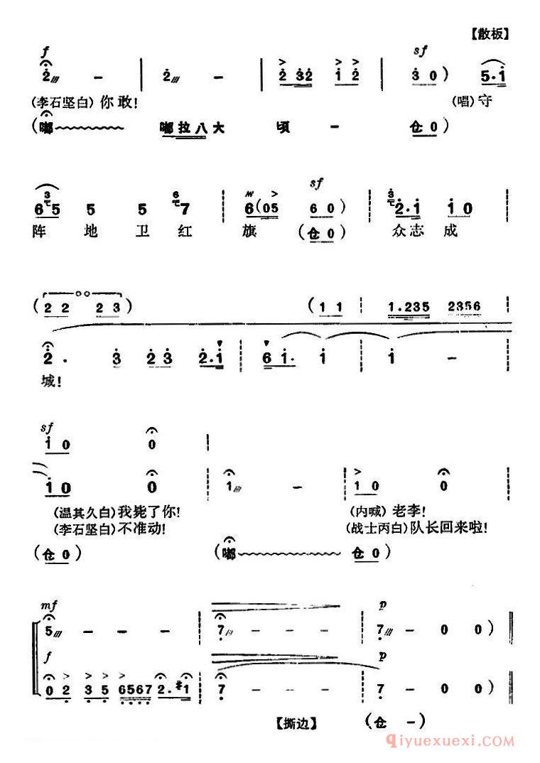 京剧简谱[杜鹃山/第八场·雾岭初晴/主旋律乐谱]