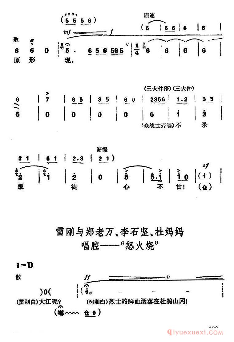 京剧简谱[杜鹃山/第八场·雾岭初晴/主旋律乐谱]