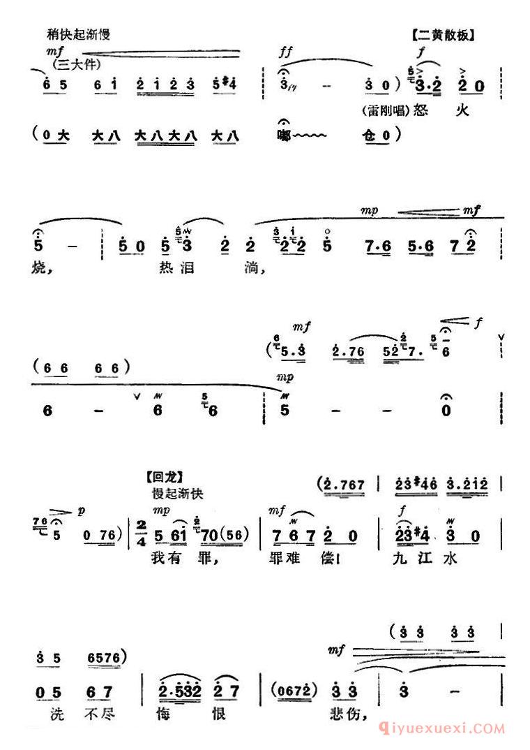 京剧简谱[杜鹃山/第八场·雾岭初晴/主旋律乐谱]