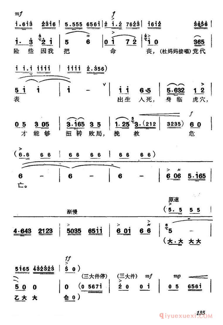 京剧简谱[杜鹃山/第八场·雾岭初晴/主旋律乐谱]