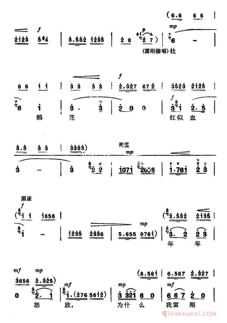 京剧简谱[杜鹃山/第八场·雾岭初晴/主旋律乐谱]