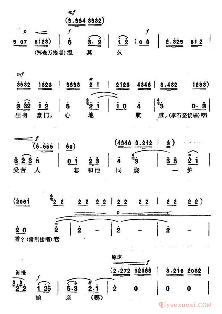 京剧简谱[杜鹃山/第八场·雾岭初晴/主旋律乐谱]