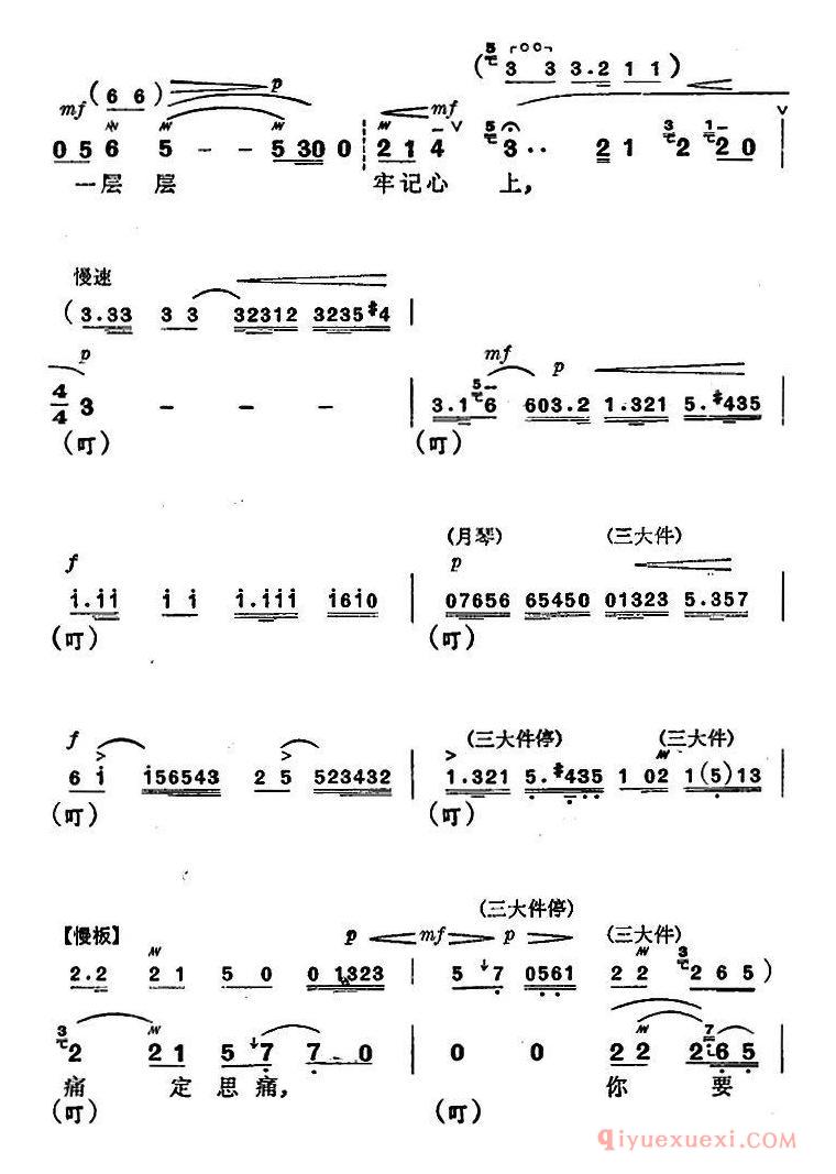 京剧简谱[杜鹃山/第八场·雾岭初晴/主旋律乐谱]