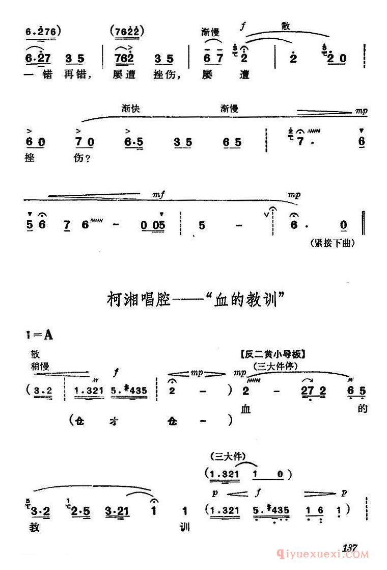 京剧简谱[杜鹃山/第八场·雾岭初晴/主旋律乐谱]