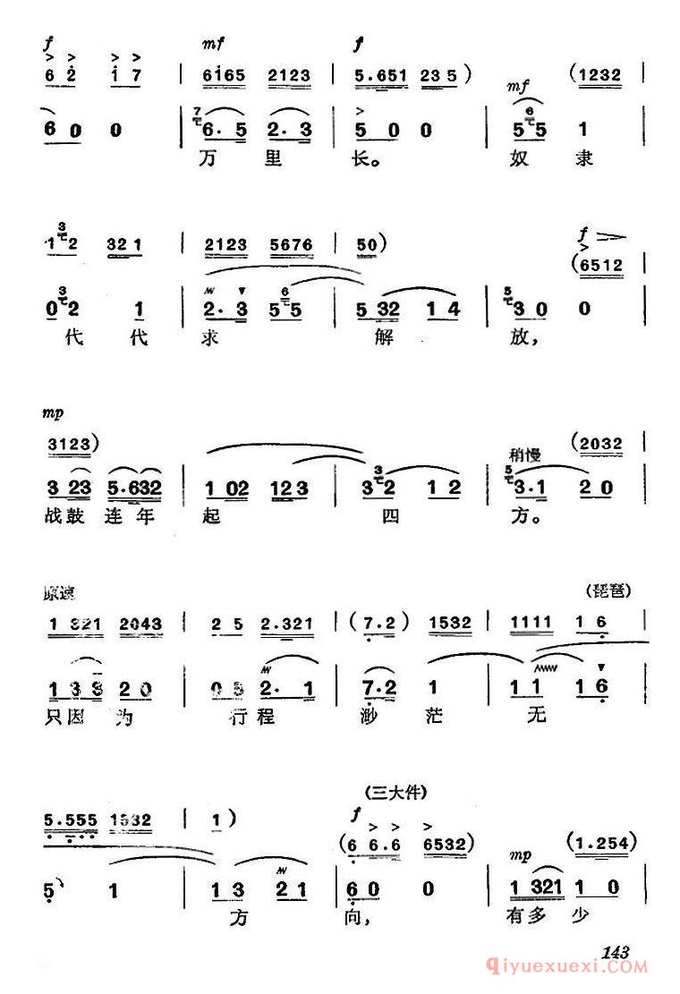 京剧简谱[杜鹃山/第八场·雾岭初晴/主旋律乐谱]