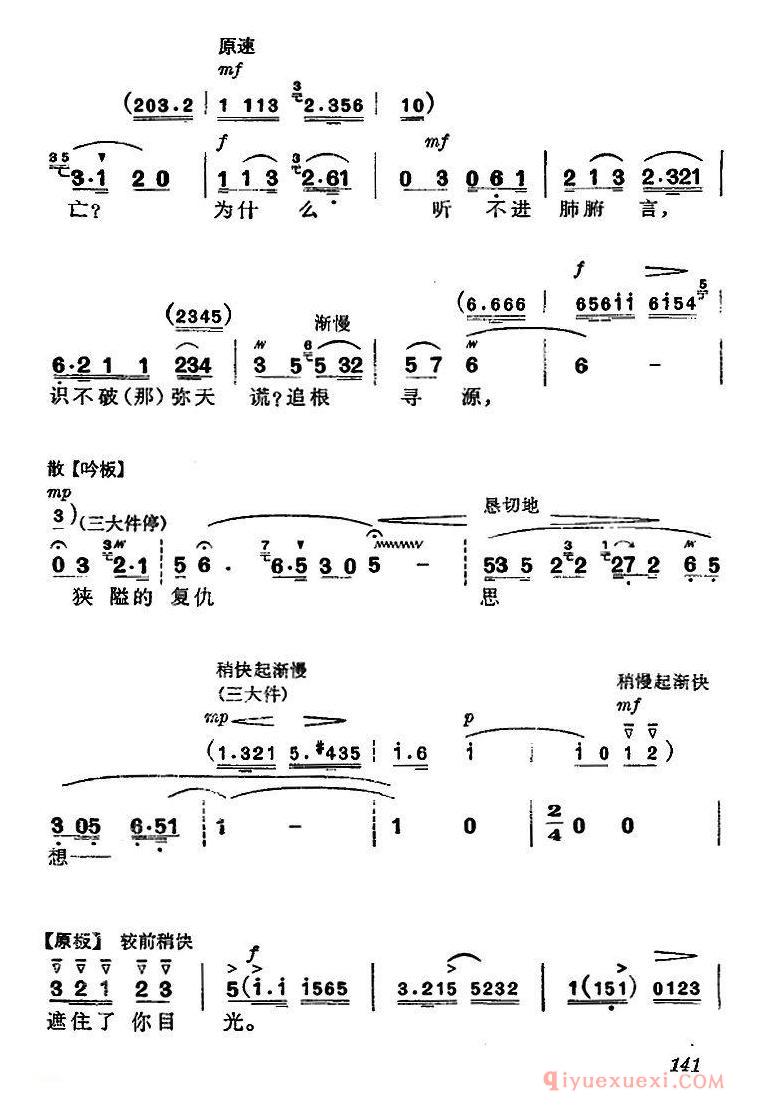 京剧简谱[杜鹃山/第八场·雾岭初晴/主旋律乐谱]