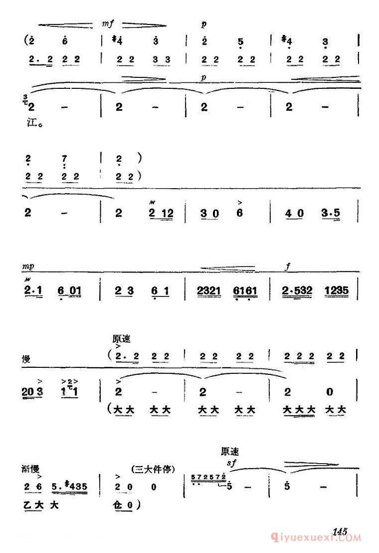 京剧简谱[杜鹃山/第八场·雾岭初晴/主旋律乐谱]