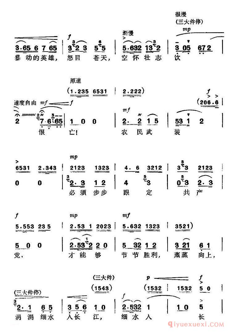 京剧简谱[杜鹃山/第八场·雾岭初晴/主旋律乐谱]