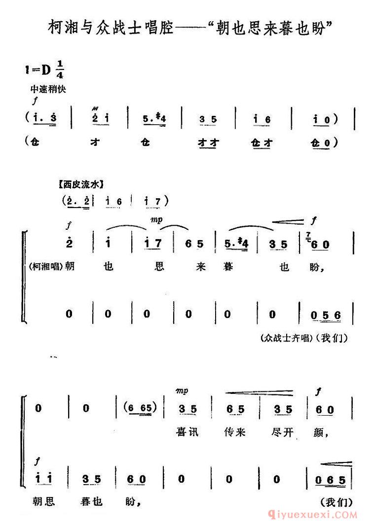 京剧简谱[杜鹃山/第八场·雾岭初晴/主旋律乐谱]