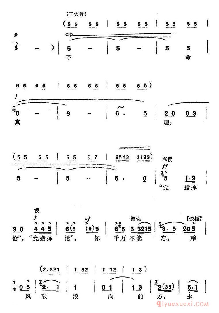 京剧简谱[杜鹃山/第八场·雾岭初晴/主旋律乐谱]