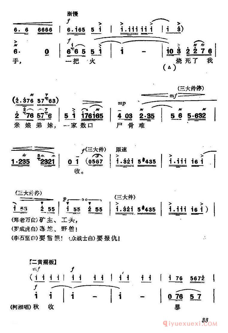 京剧简谱[杜鹃山/第三场·情深如海/主旋律乐谱]