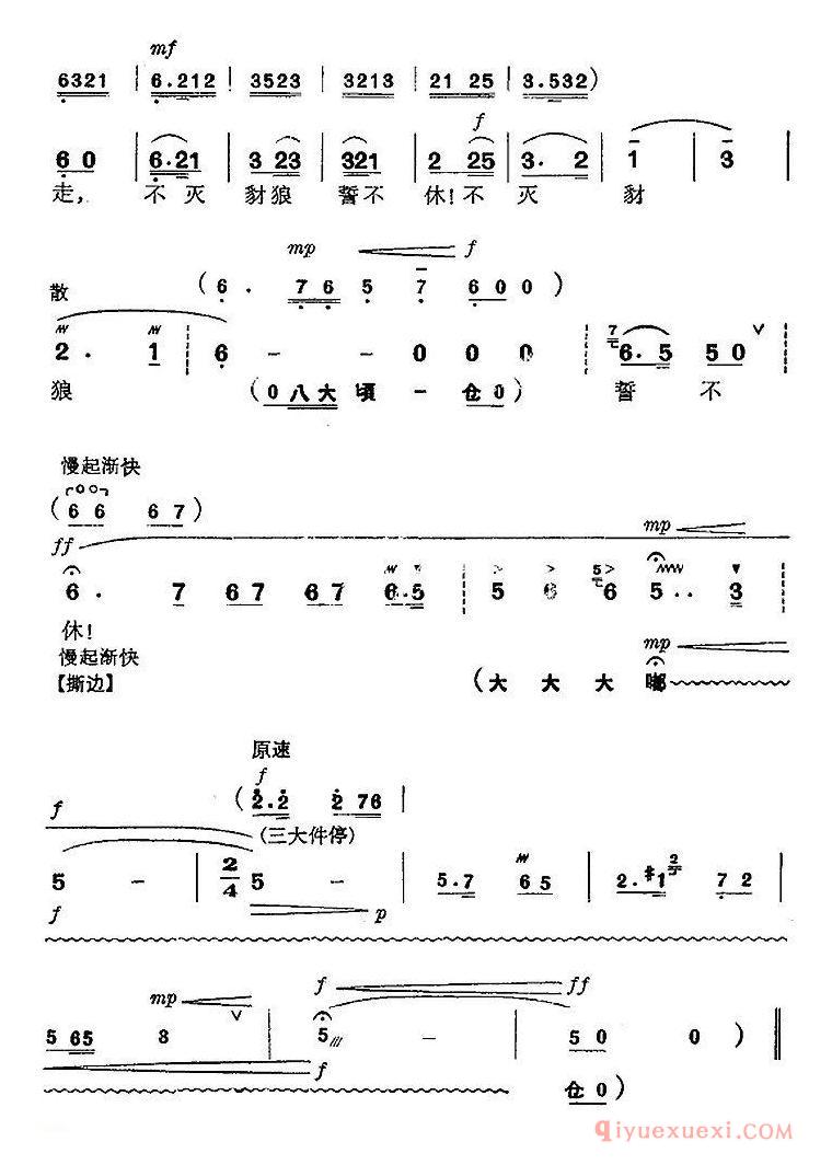 京剧简谱[杜鹃山/第三场·情深如海/主旋律乐谱]