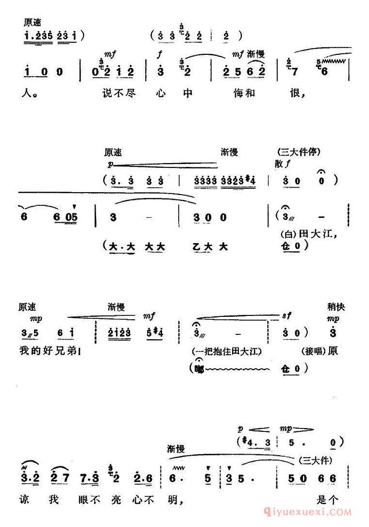 京剧简谱[杜鹃山/第三场·情深如海/主旋律乐谱]