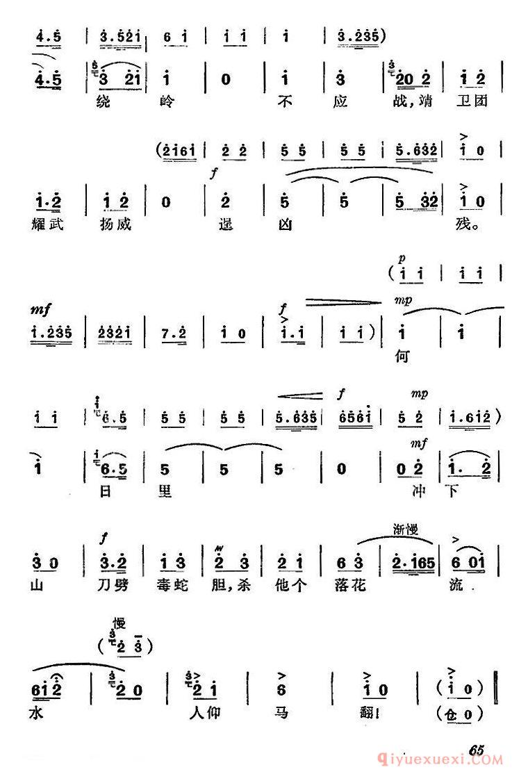 京剧简谱[杜鹃山/第五场·砥柱中流/主旋律乐谱]