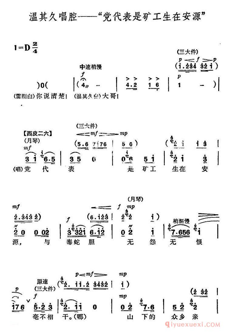 京剧简谱[杜鹃山/第五场·砥柱中流/主旋律乐谱]