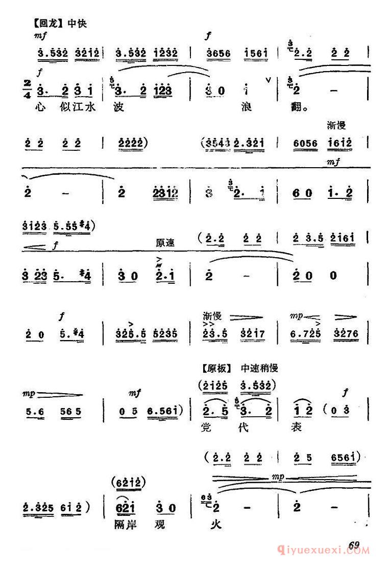 京剧简谱[杜鹃山/第五场·砥柱中流/主旋律乐谱]