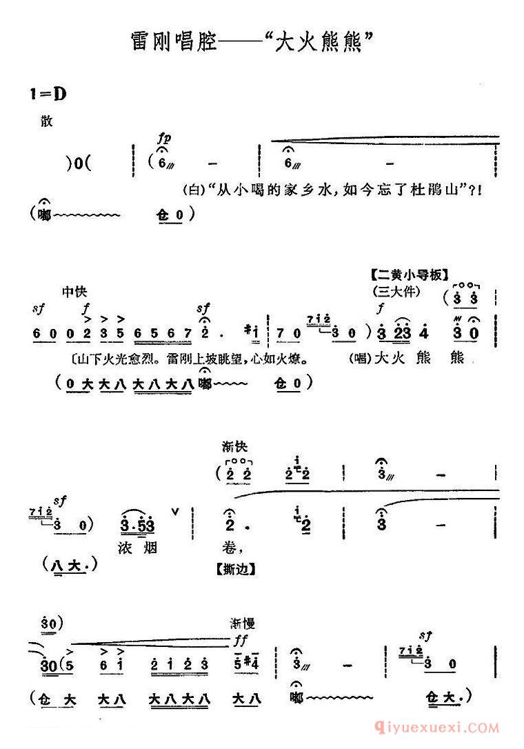 京剧简谱[杜鹃山/第五场·砥柱中流/主旋律乐谱]