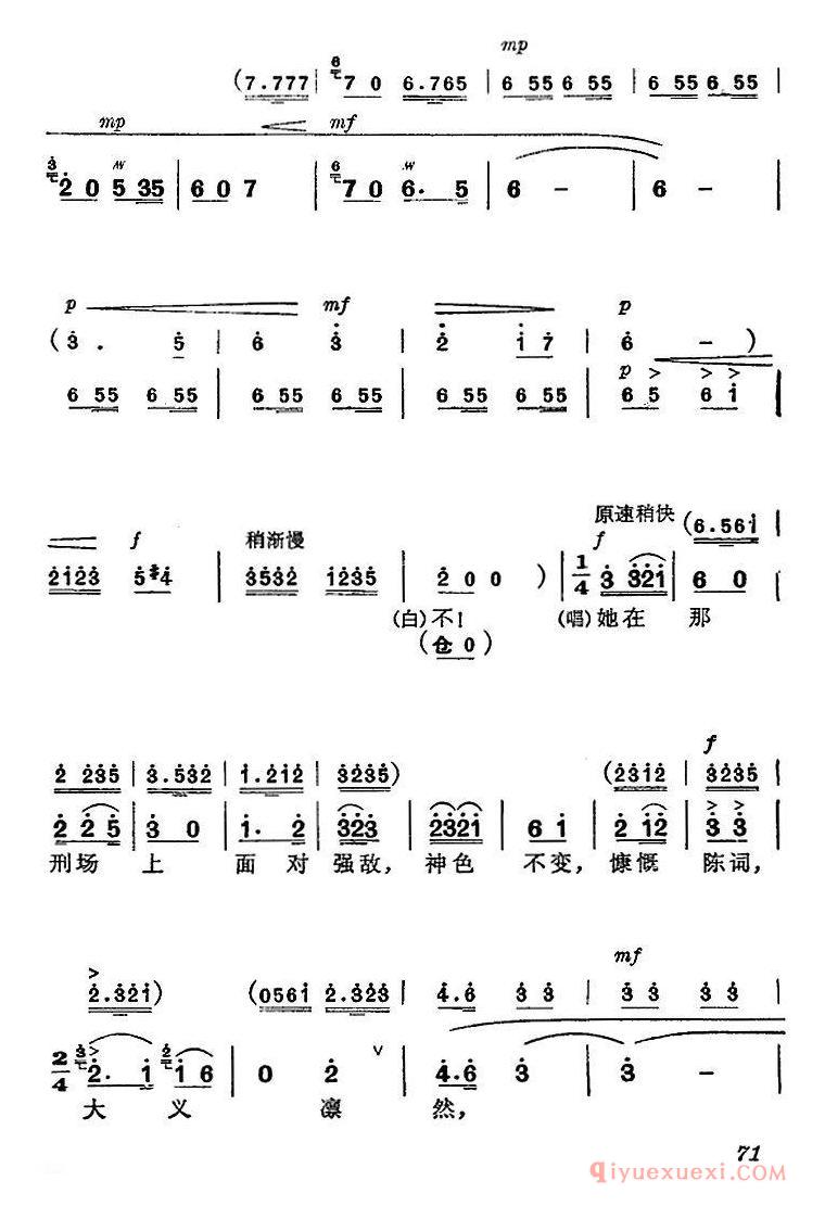 京剧简谱[杜鹃山/第五场·砥柱中流/主旋律乐谱]