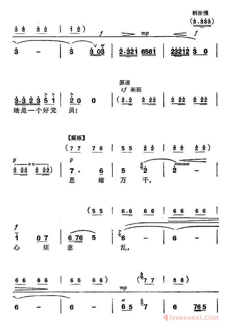 京剧简谱[杜鹃山/第五场·砥柱中流/主旋律乐谱]