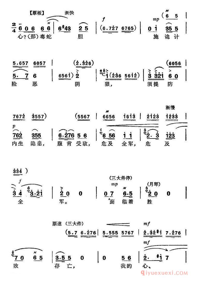 京剧简谱[杜鹃山/第五场·砥柱中流/主旋律乐谱]