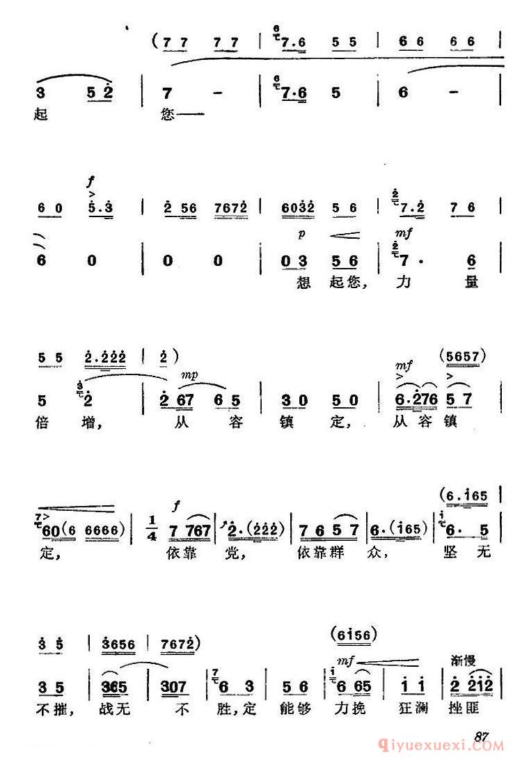 京剧简谱[杜鹃山/第五场·砥柱中流/主旋律乐谱]