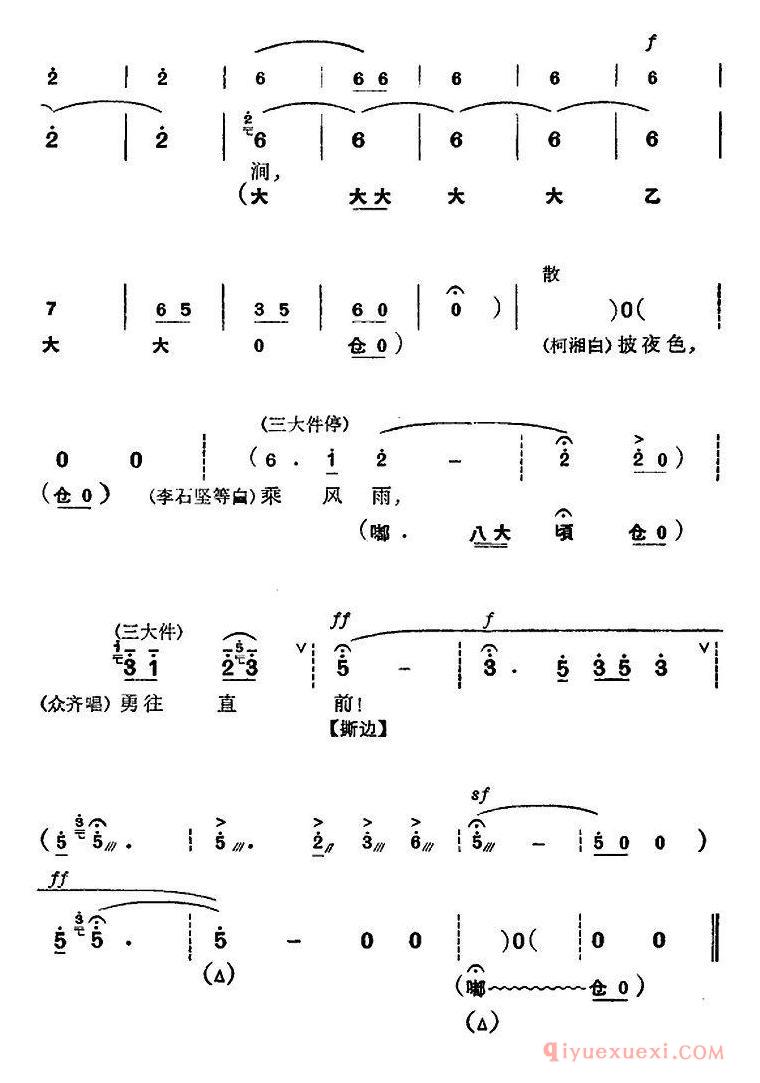 京剧简谱[杜鹃山/第五场·砥柱中流/主旋律乐谱]