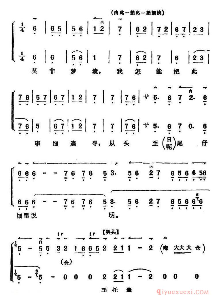 京剧简谱[锁麟囊/薛湘灵唱腔选/一刹时把前情俱已昧尽]