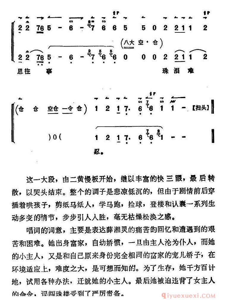 京剧简谱[锁麟囊/薛湘灵唱腔选/一刹时把前情俱已昧尽]