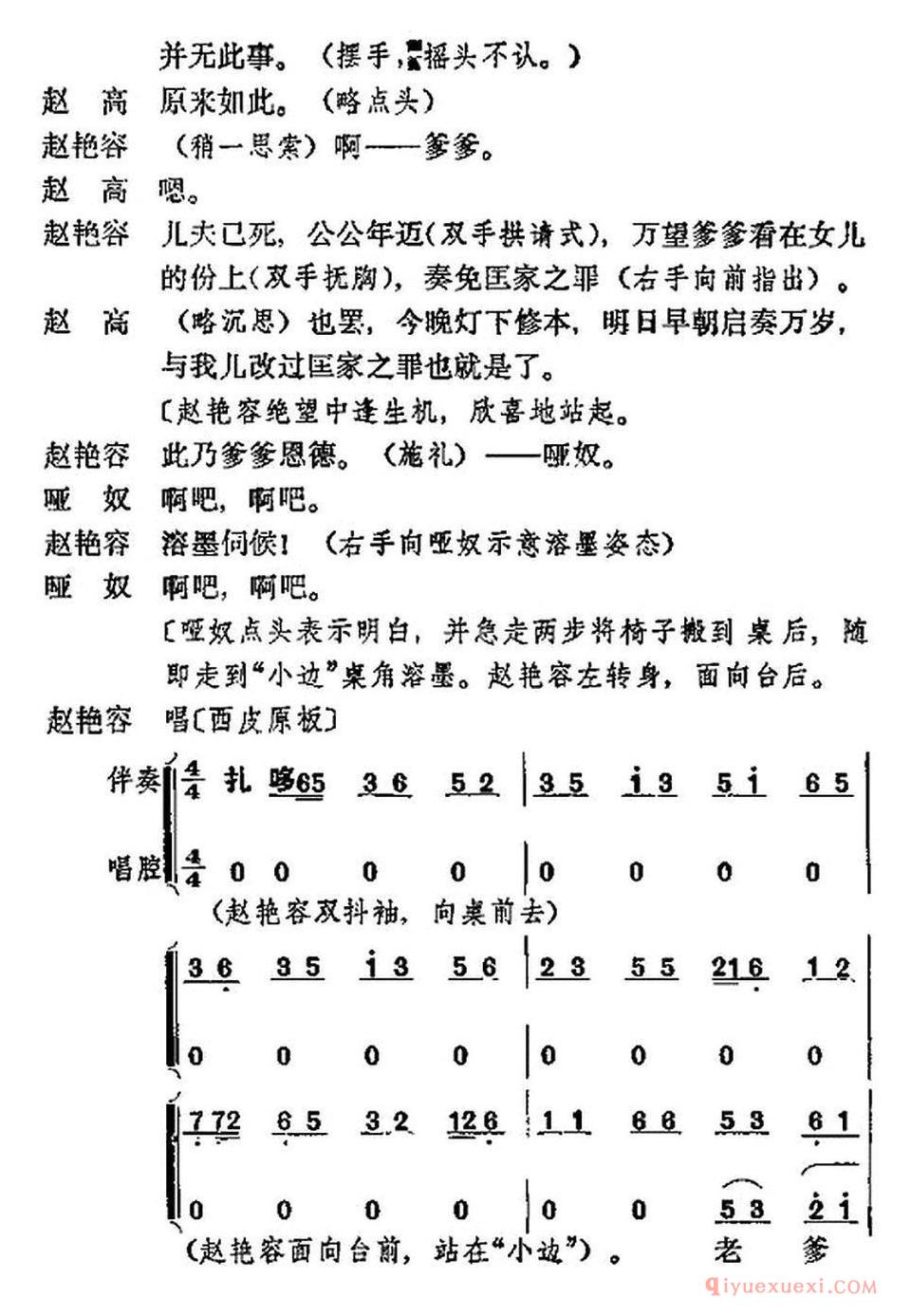 京剧简谱[宇宙锋/第一场 梅兰芳演唱本]