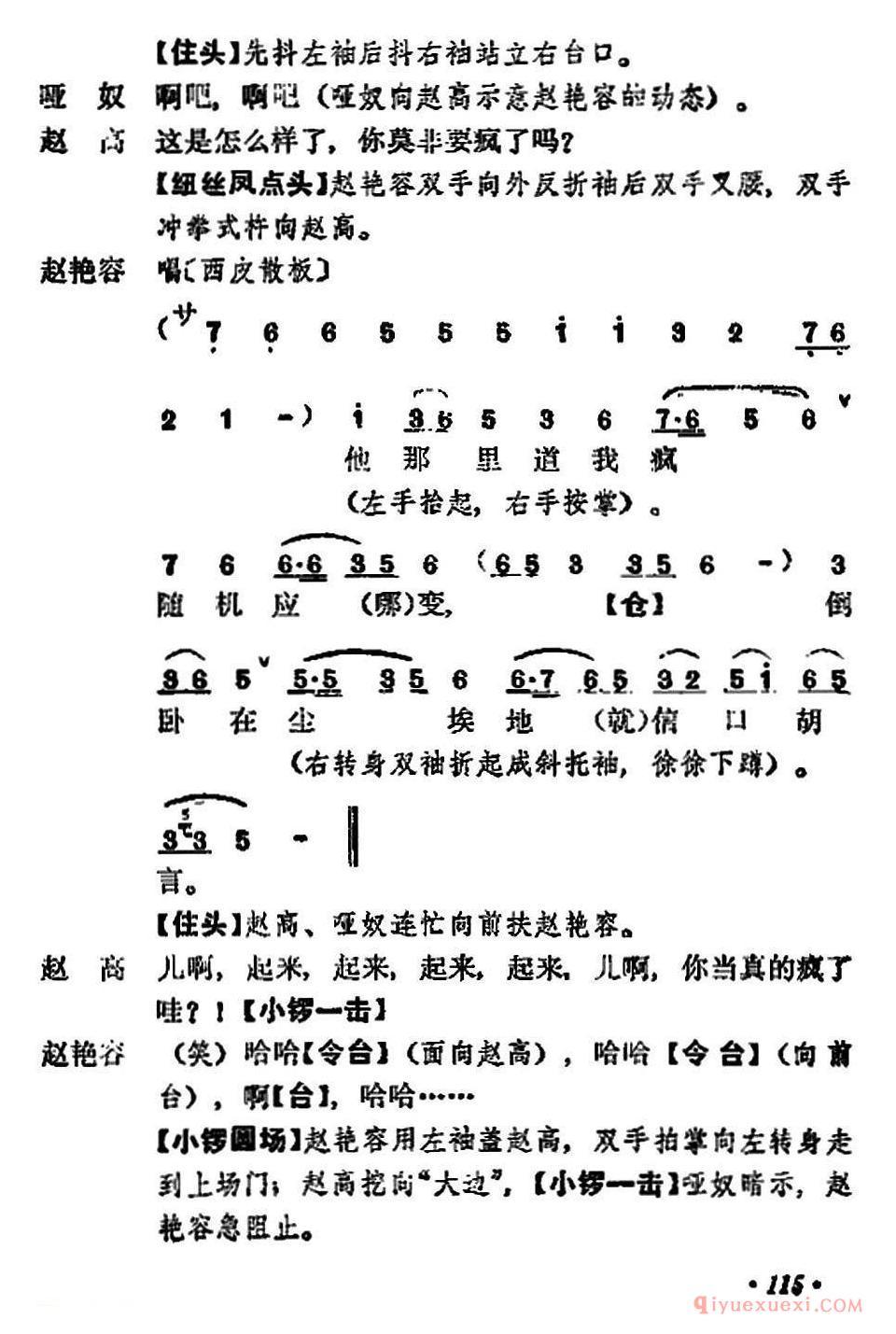 京剧简谱[宇宙锋/第一场 梅兰芳演唱本]