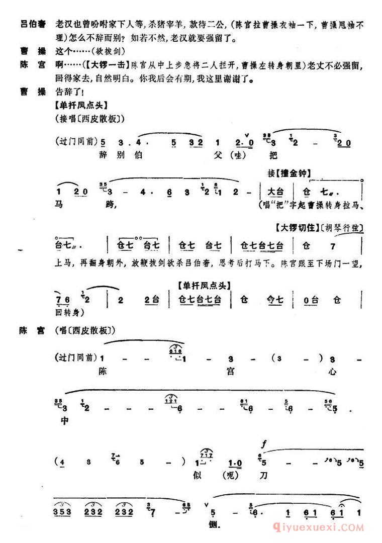 京剧简谱[捉放曹 第三场]