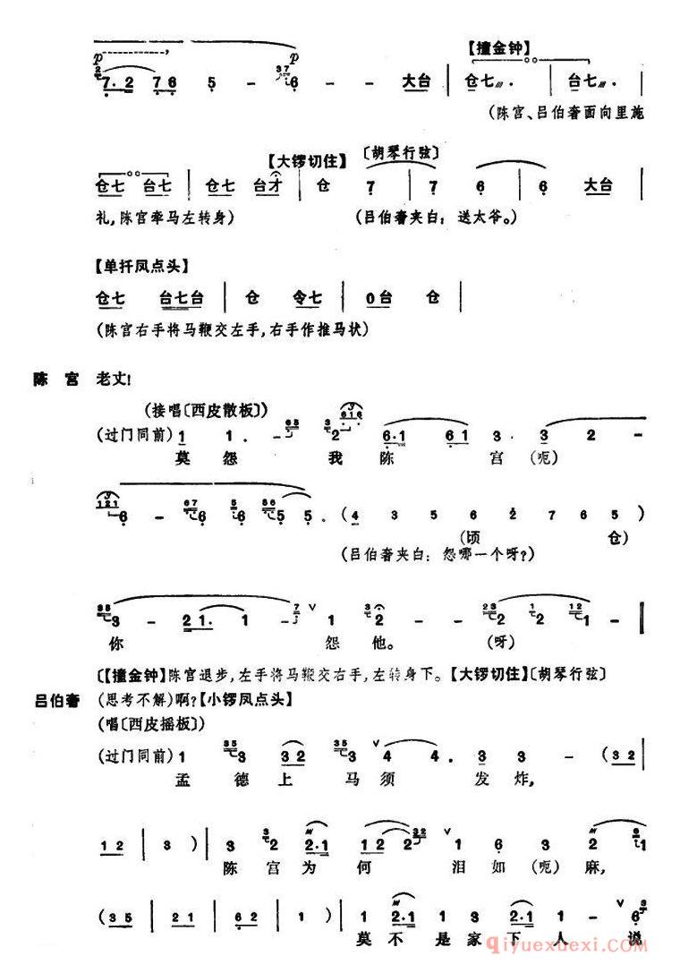 京剧简谱[捉放曹 第三场]