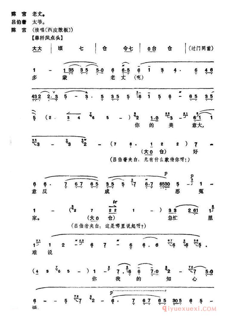 京剧简谱[捉放曹 第三场]